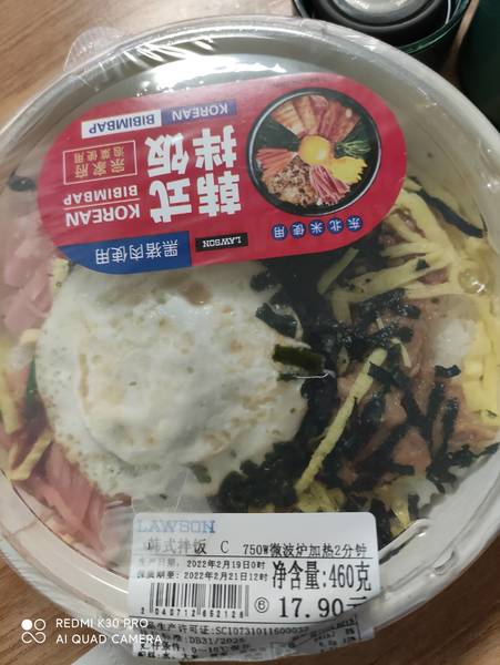 品牌未知 罗森韩式拌饭C