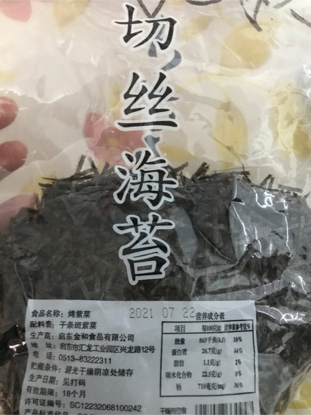 切丝海苔 烤紫菜