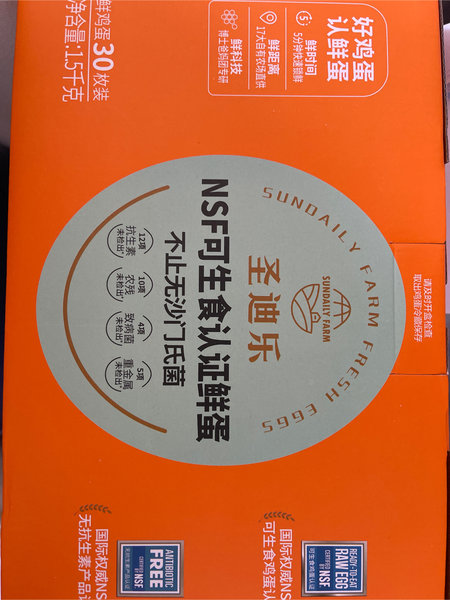 圣迪乐村 圣迪乐NSF可生食认证鲜蛋30枚