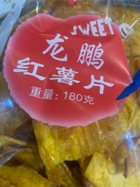 龙鹏食品 龙鹏红薯片