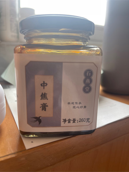 石燕堂 中焦膏