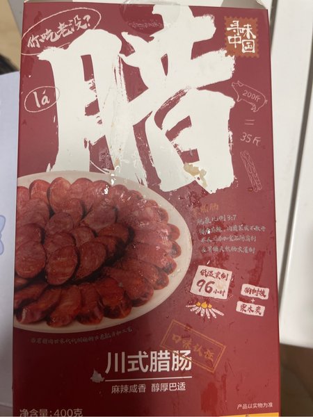 网易严选 川式腊肠400克