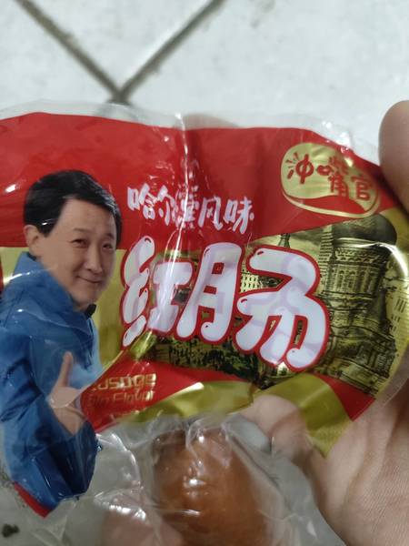 冲嘴官 哈尔滨风味红肠