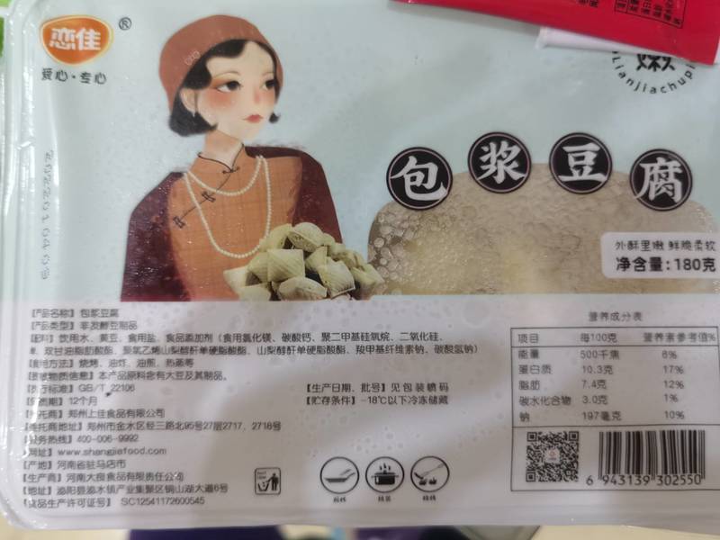 恋佳 包浆豆腐