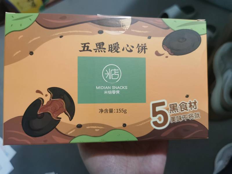 品牌未知 五黑暖心饼