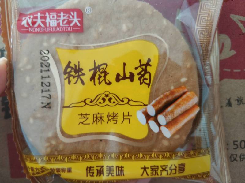 福老头 手工烤片山药味