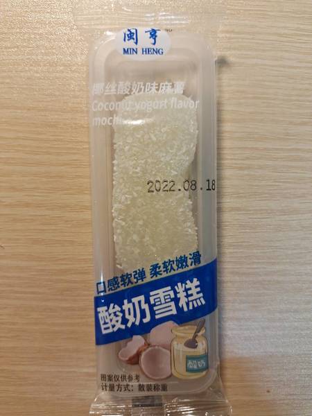 闵亨 椰丝酸奶味麻薯