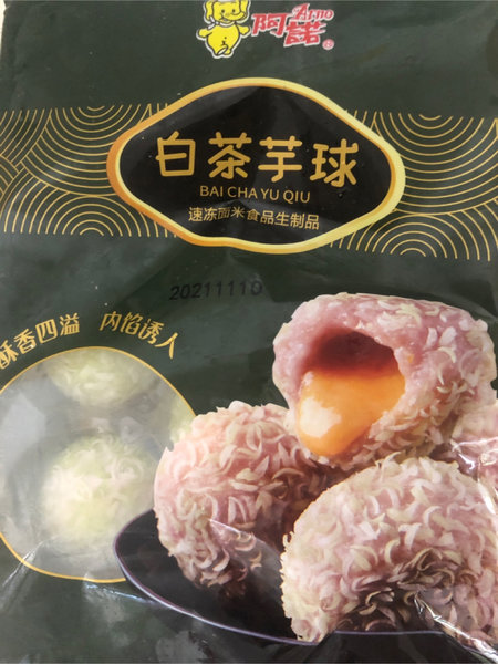 阿诺 白茶芋球