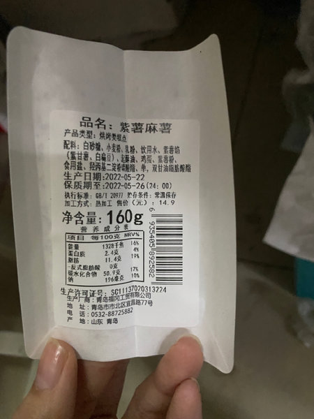 711 紫薯麻薯