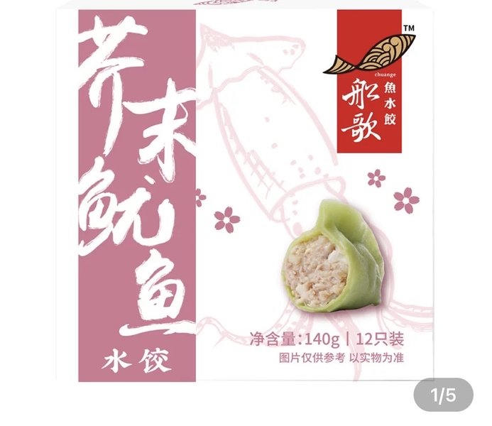 船歌 芥末鱿鱼水饺