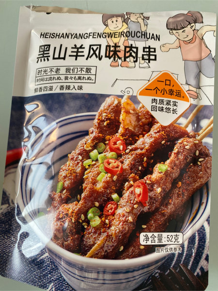 知味客 黑山羊风味肉串