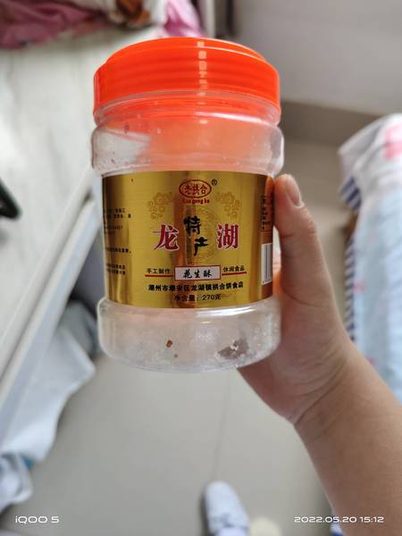 老拱合 龙湖特产花生酥