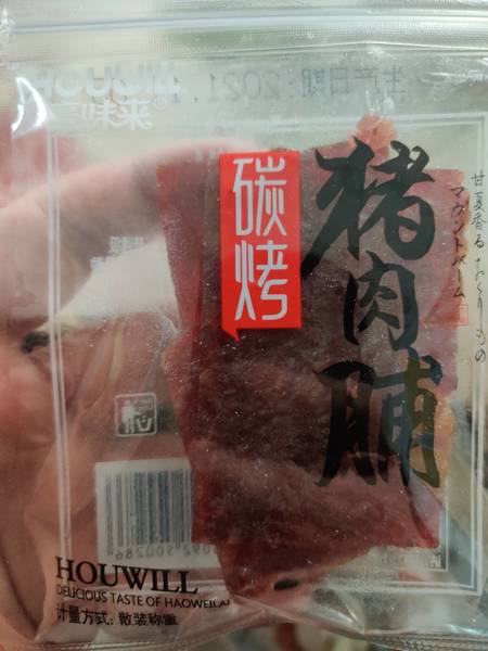 豪味来 猪肉脯散装称重