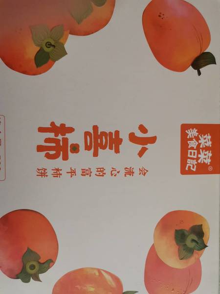 菜菜美食日记 小喜柿·富平柿饼