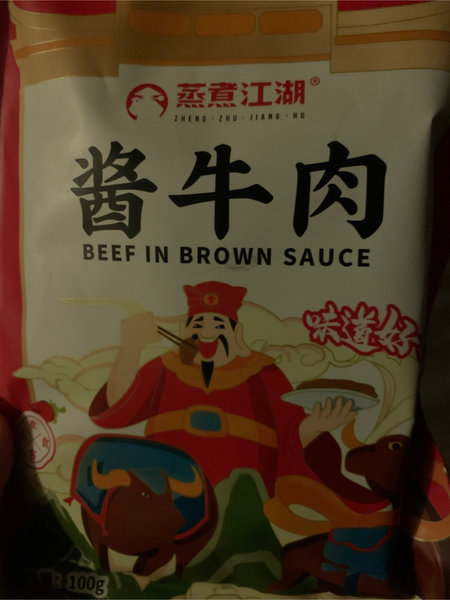 郝小子 酱牛肉