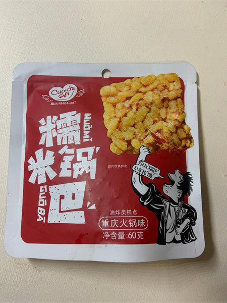 丘比特的礼物 糯米锅巴