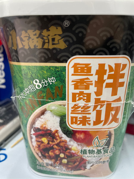 小锅范 拌饭