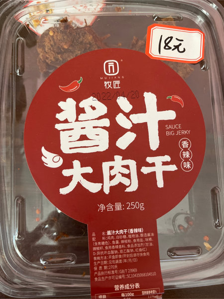 牧匠 盒装大肉干(香辣味)