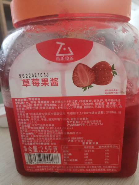 再乐食品 草莓果酱