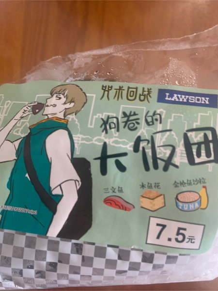 罗森 狗卷的大饭团