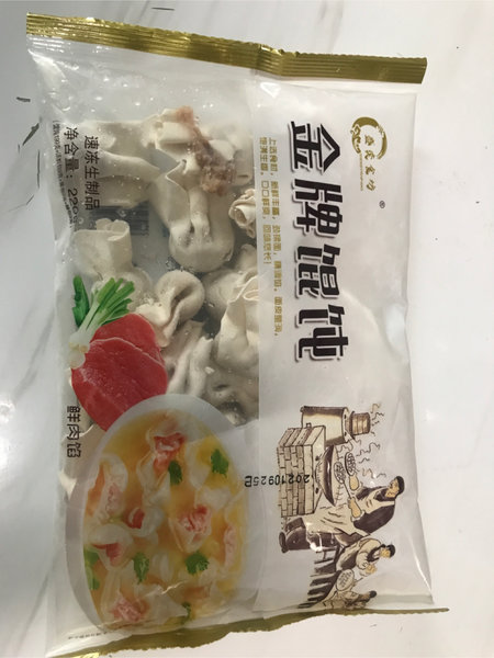 盛奕食坊 金牌混沌