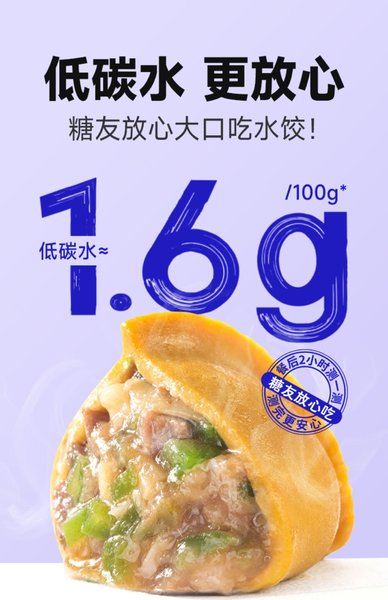 糖友饱饱 低碳水饺(牛肉青椒菇味)