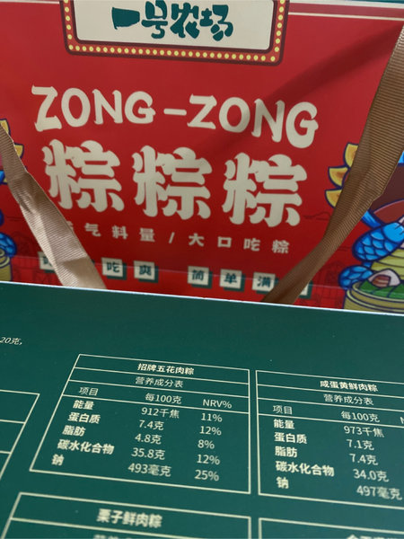 一号农场 粽粽粽(粽子)