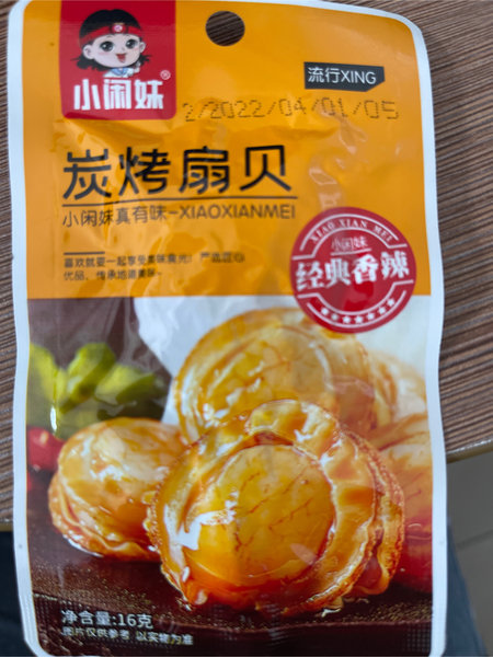 小闲妹 炭烤扇贝经典香辣味