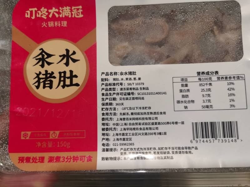 叮咚大满冠 汆水猪肚