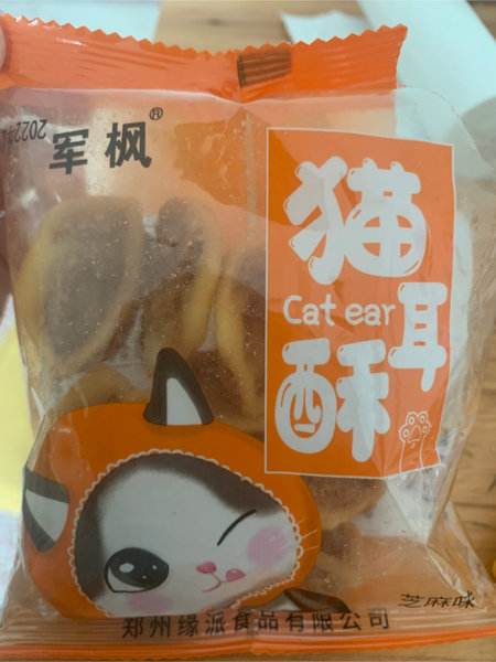 军枫 猫耳<em>酥<em>紫薯</em></em>味