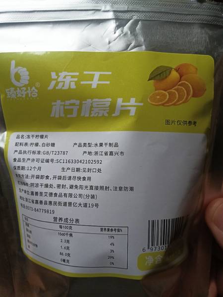 臻好恰 冻干加糖柠檬片 50克