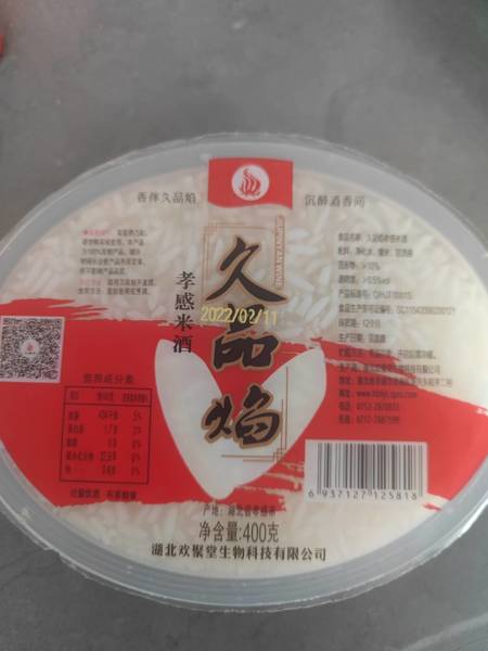 久品焰 <em>400g</em><em>碗装</em>佬<em>米酒</em>