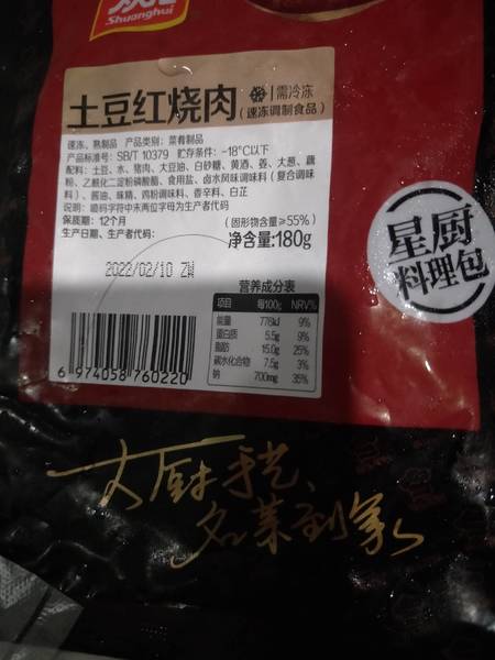 双汇 土豆红烧肉(速冻调制食品)