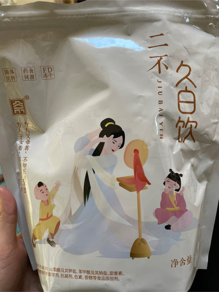 二不 久白饮