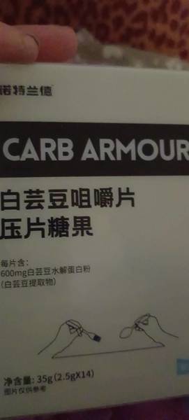 诺特兰德 CARB ARMOUR白芸豆<em>咀<em>嚼片</em></em>(<em>酸奶</em>味)