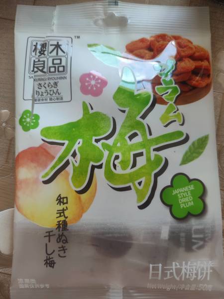 樱木良品 日式梅饼