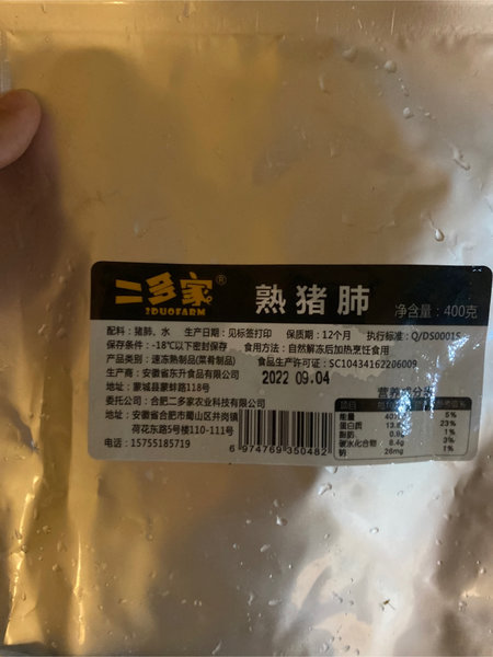 二多家 熟猪肺 400g