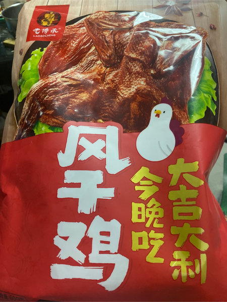 老博承 风干鸡