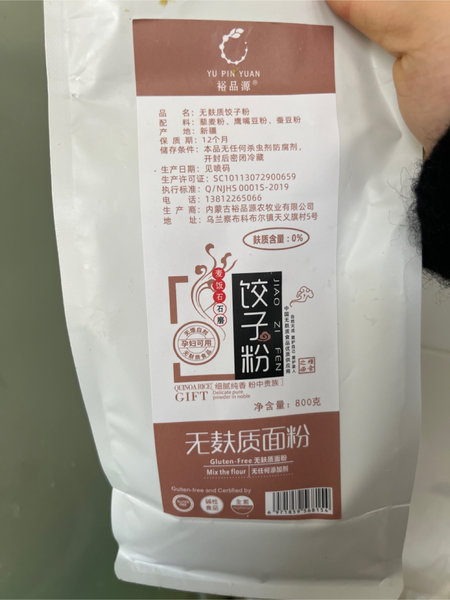 裕品源 无麸质面粉