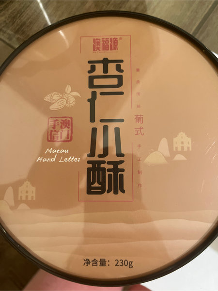 澳福源 杏仁小酥