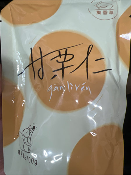 集香草 甘栗仁