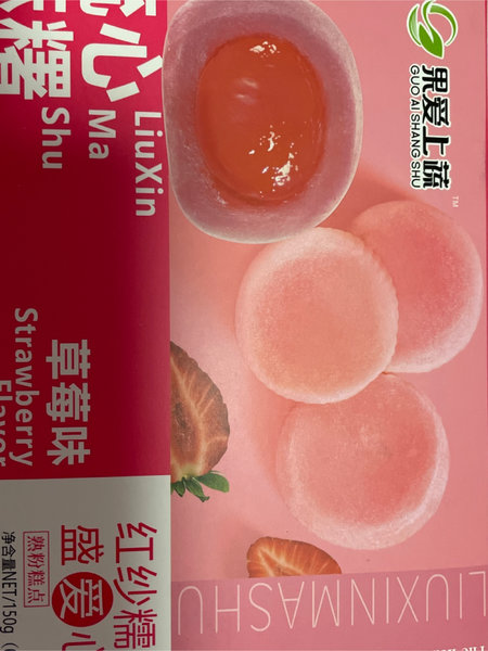 果爱上蔬 <em>150g</em><em>流心</em>麻糬*草莓<em>味</em>