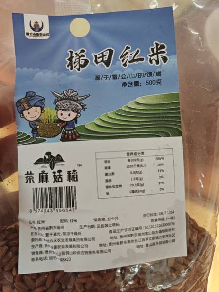 茶麻姑稻 红米