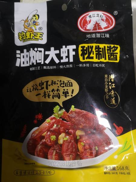 钓虾王 油焖大虾酱料