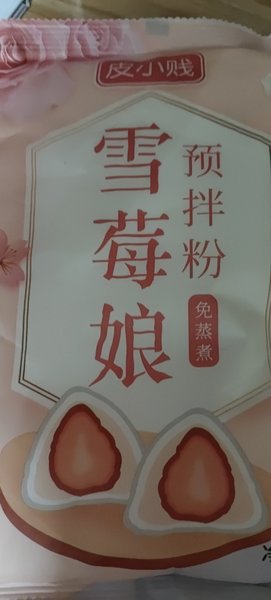 皮小贱 <em>雪<em>莓娘</em></em>预拌粉