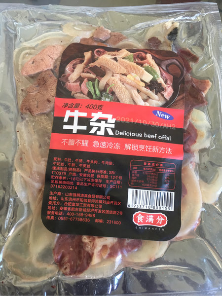 食满分 牛杂