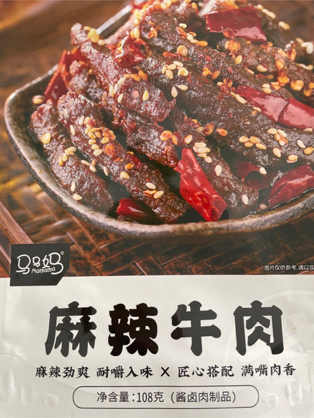 马马妈 麻辣牛肉