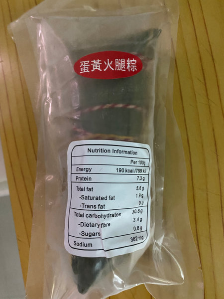 粽子 蛋黄火腿粽