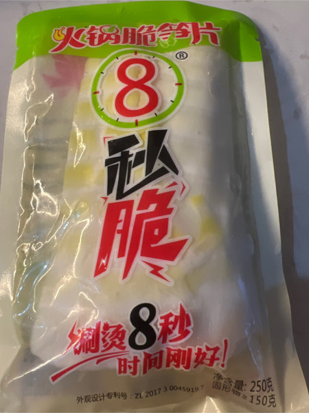 巴食川珍 笋片