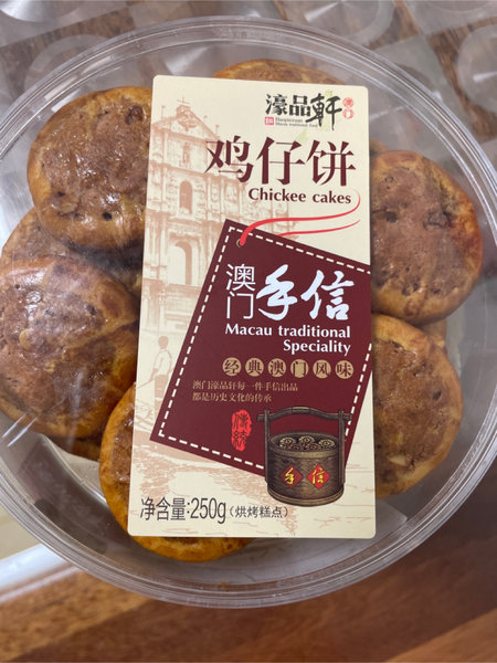 濠品轩 鸡仔饼